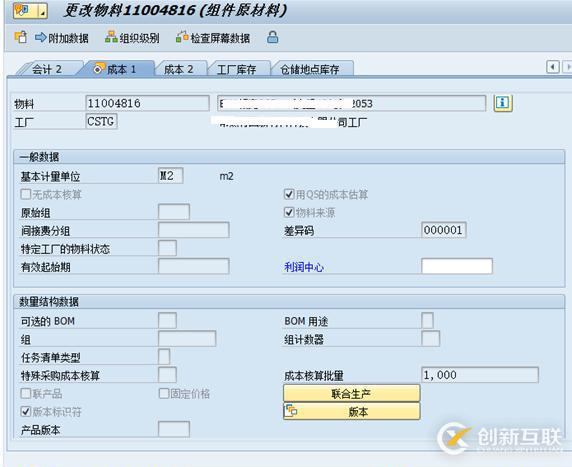 SAP MM物料主數據利潤中心字段怎么修改