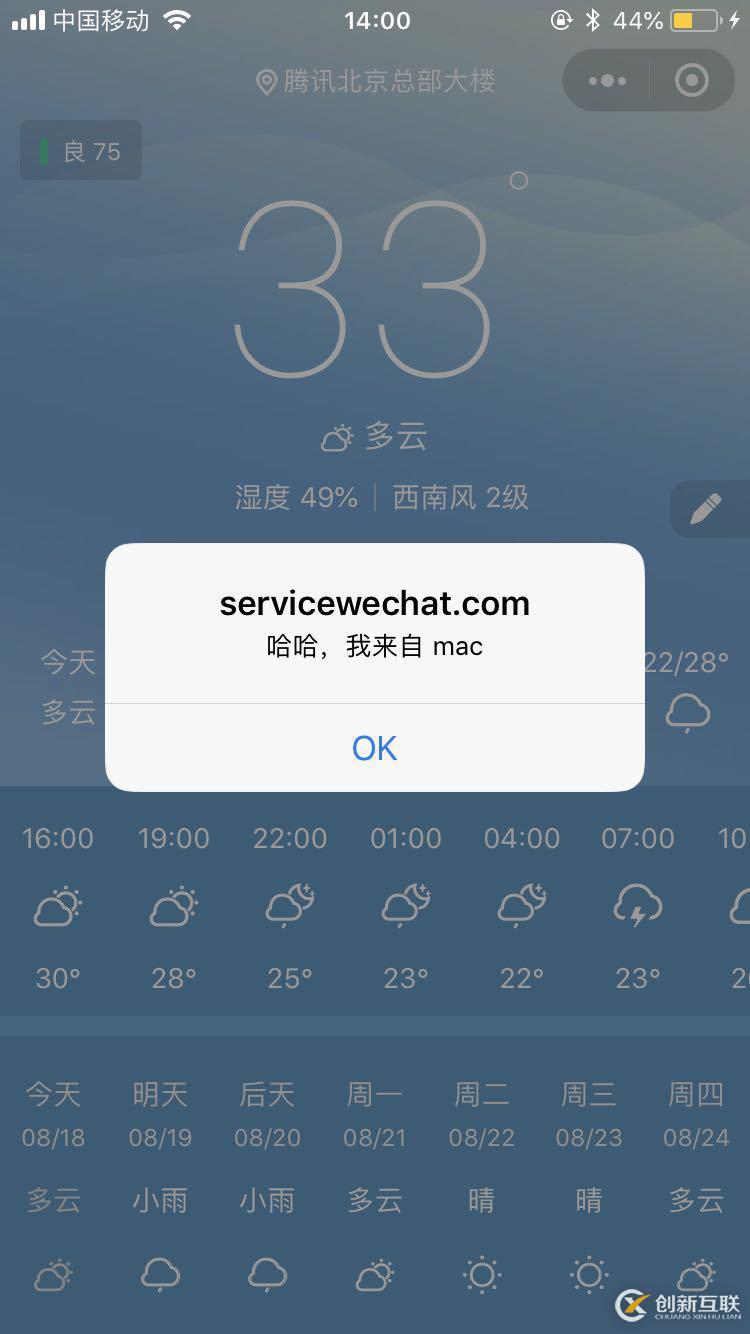 iOS 真機調試微信小程序