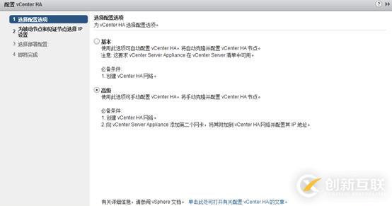 VCSA 6.5 HA配置 之四 開啟vCenter HA