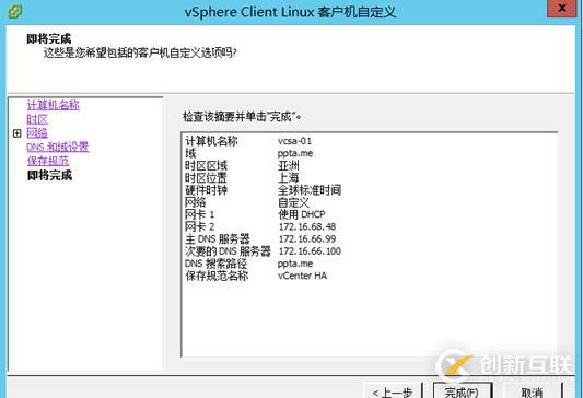 VCSA 6.5 HA配置 之四 開啟vCenter HA