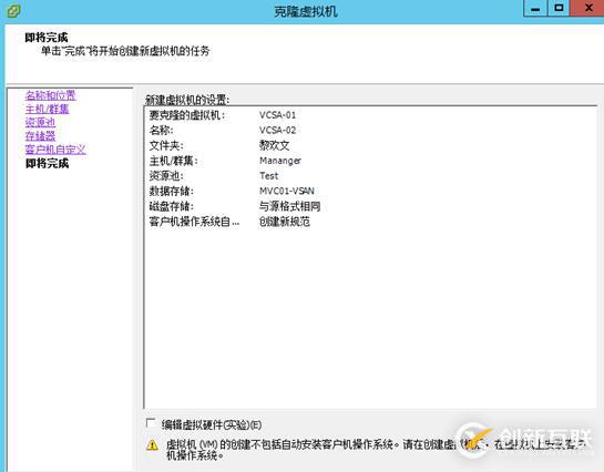 VCSA 6.5 HA配置 之四 開啟vCenter HA