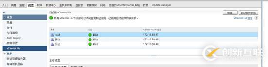 VCSA 6.5 HA配置 之四 開啟vCenter HA