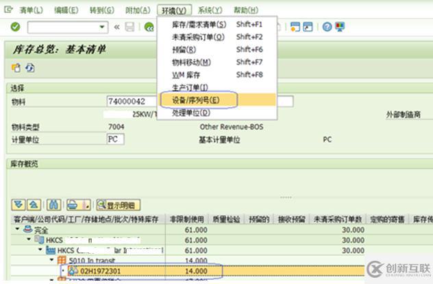 SAP怎么將無序列號的庫存與序列號關(guān)聯(lián)起來