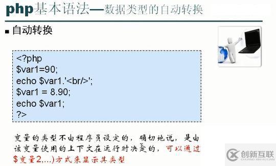 php的基本數(shù)據(jù)類型