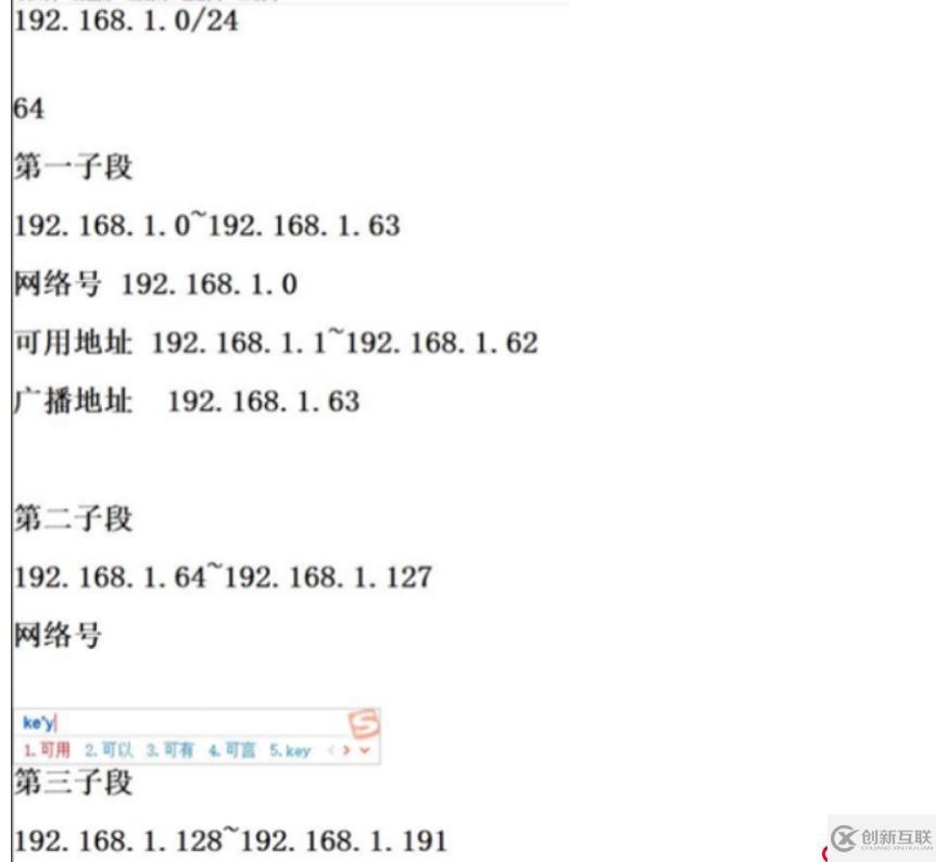 子網(wǎng)劃分,我自己看的以前的小小白筆記，不用點(diǎn)進(jìn)來(lái)