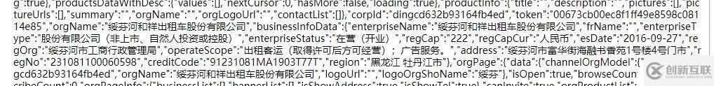 記一次不太成功的爬取dingtalk上的企業(yè)的信息