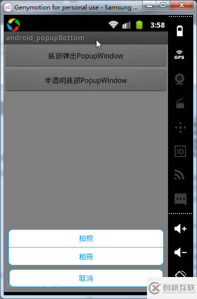 iOS實(shí)現(xiàn)底部彈出PopupWindow效果 iOS改變背景透明效果