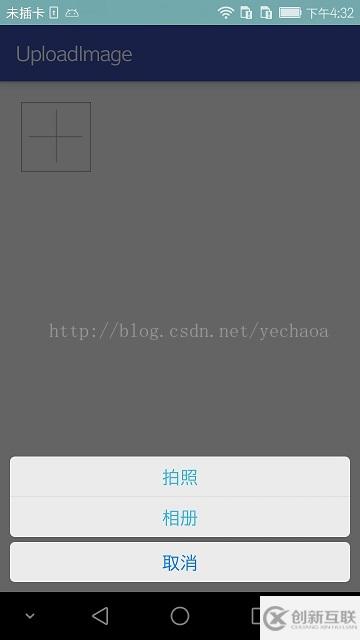 Android如何實現(xiàn)圖片選擇上傳功能