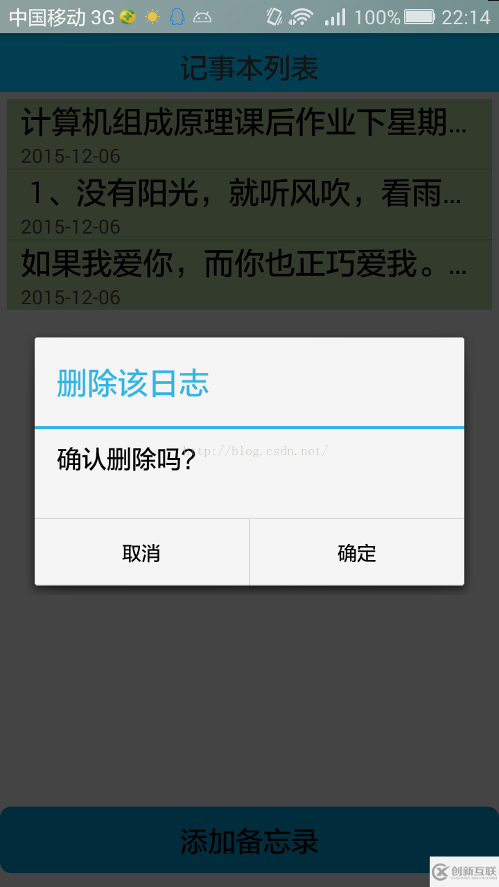 android如何實(shí)現(xiàn)記事本app