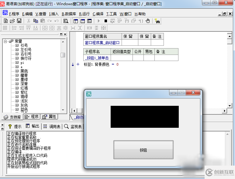 易語(yǔ)言中常量的值可以被改變嗎