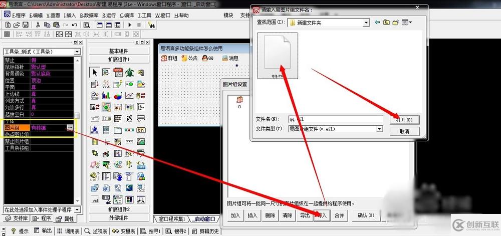 易語言工具條組件的使用方法