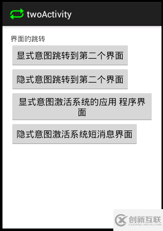 android隱式意圖激活自定義界面和系統(tǒng)應用界面的實例