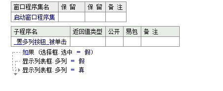 易語言改變列表框的排列方式