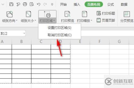 wps取消打印區(qū)域怎么設置