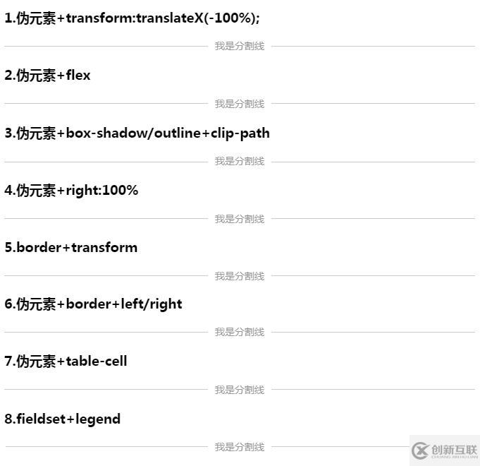 CSS實(shí)現(xiàn)自適應(yīng)分隔線的方法