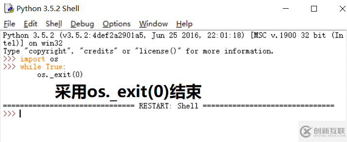 python結束程序運行的方法