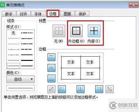 如何使用wps做表格的步驟