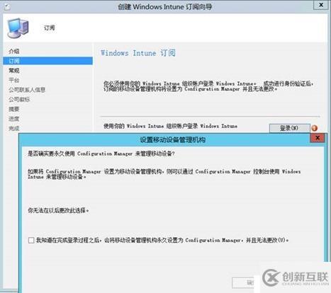 使用Configuration Manager管理移動設(shè)備