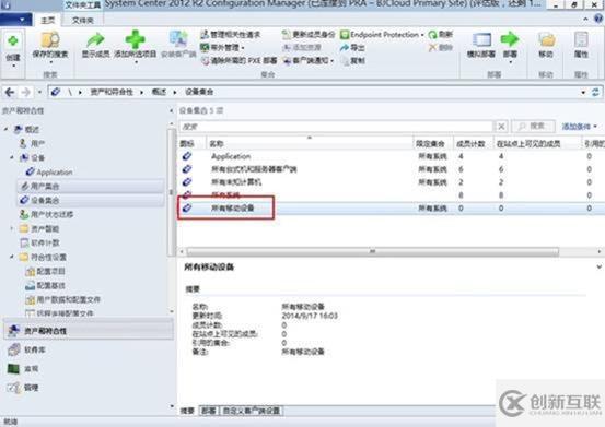 使用Configuration Manager管理移動設(shè)備