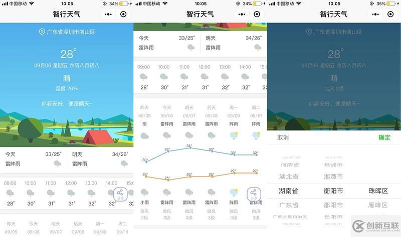 web前端入門到實戰(zhàn)：擼兩個天氣小程序