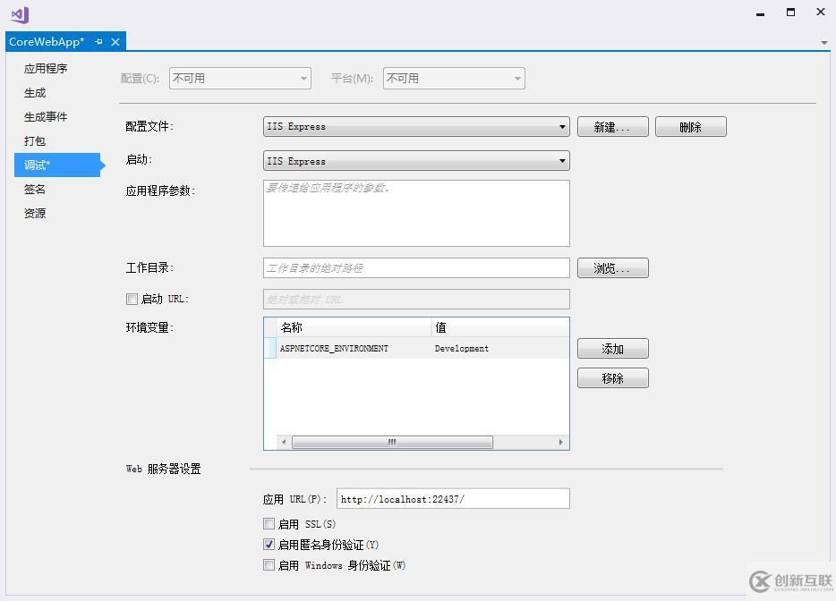 ASP.NET Core中新功能環(huán)境變量和啟動設置的示例分析