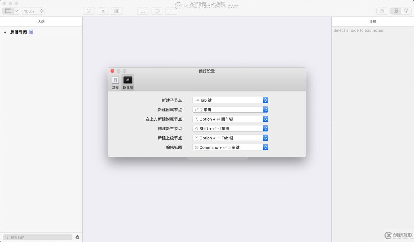 MindNode 7 for Mac是什么軟件