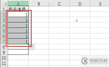 excel下拉數(shù)字遞增如何設(shè)置