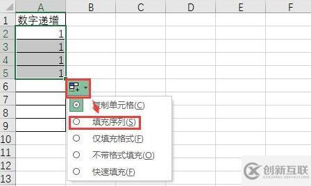 excel下拉數(shù)字遞增如何設(shè)置