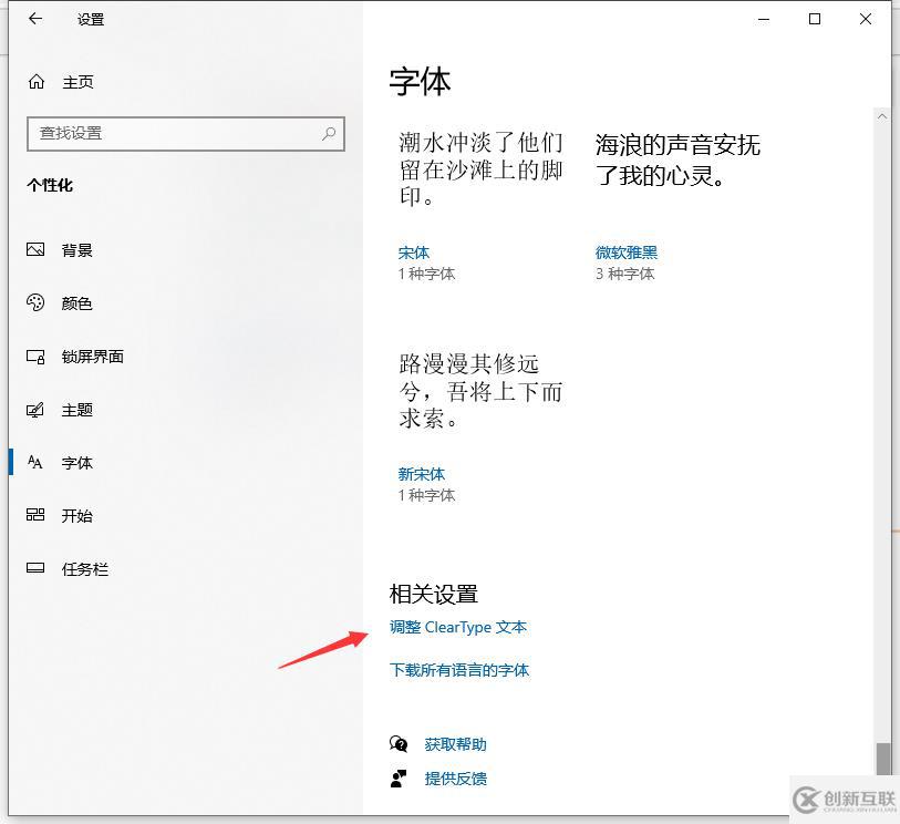 win10筆記本電腦中的字體模糊如何調(diào)整