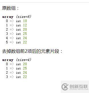 php如何去掉數(shù)組前兩項(xiàng)