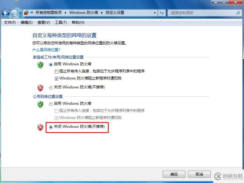 win7如何關(guān)閉防火墻