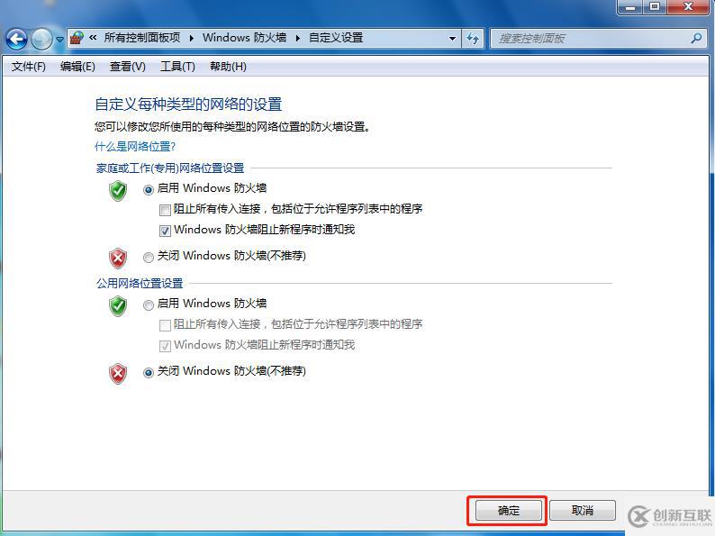 win7如何關(guān)閉防火墻