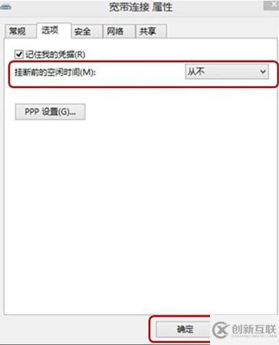 如何設(shè)置win8系統(tǒng)從不自動斷網(wǎng)