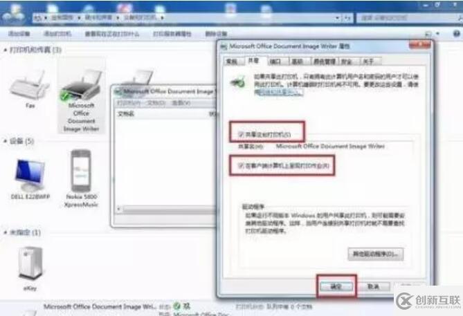 win7電腦怎么設(shè)置共享打印機(jī)