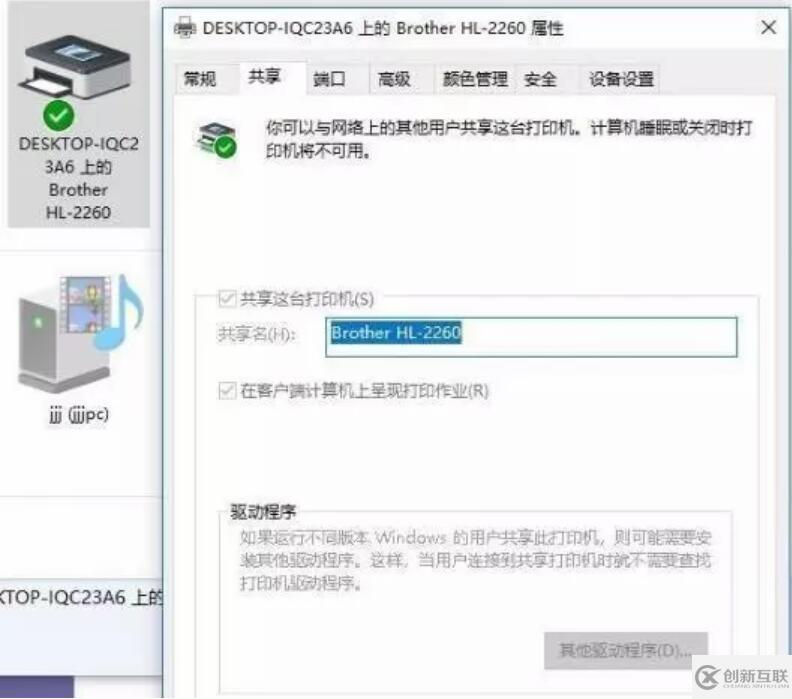 win7電腦怎么設(shè)置共享打印機(jī)