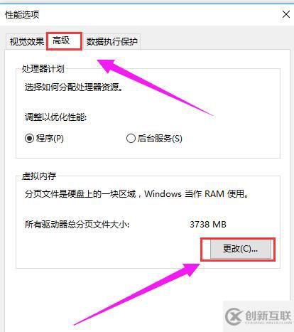 win10電腦虛擬內(nèi)存設(shè)置的方法