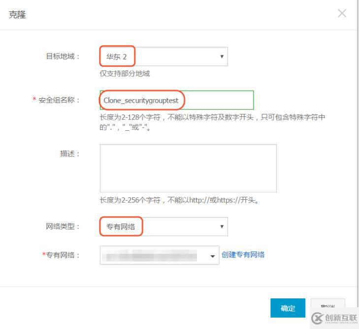 在將安全組網(wǎng)絡類型更換為專有網(wǎng)絡之后克隆安全組的方法