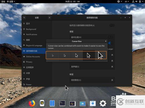 怎么在fedora系統(tǒng)中設(shè)置鼠標(biāo)指針大小