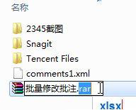 Windows10系統(tǒng)Word如何批量修改批注