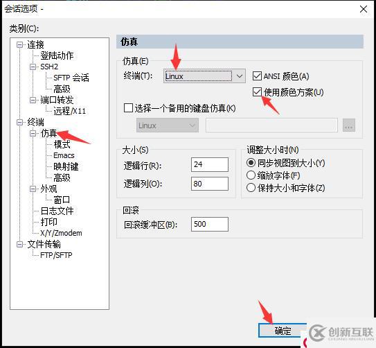 SecureCRT修改配色方案