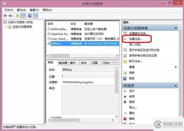 Windows 8中怎么設(shè)置計(jì)劃任務(wù)