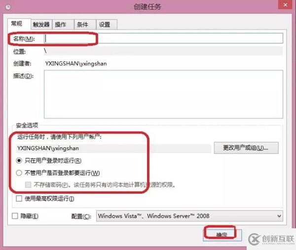 Windows 8中怎么設(shè)置計(jì)劃任務(wù)