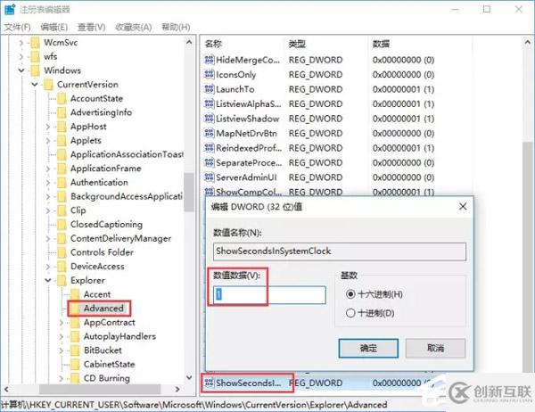 Windows 10中怎么設(shè)置系統(tǒng)時(shí)間顯示到秒