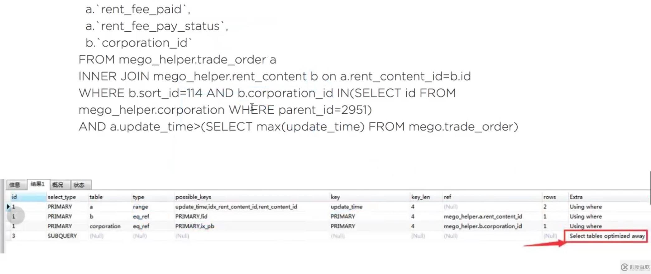 Case：MySQL Federated存儲(chǔ)引擎引起的慢SQL優(yōu)化