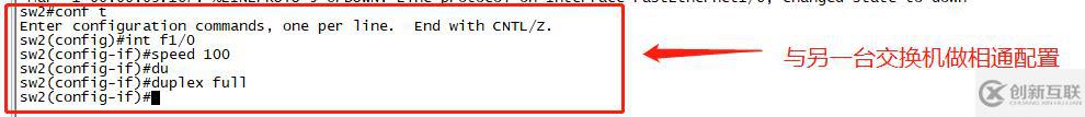 如何配置交換機(jī)的雙工模式及速率