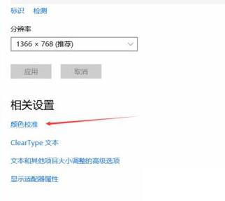 win10電腦顯示器顏色不對怎么調整