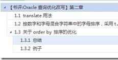 【書評(píng):Oracle查詢優(yōu)化改寫】第二章