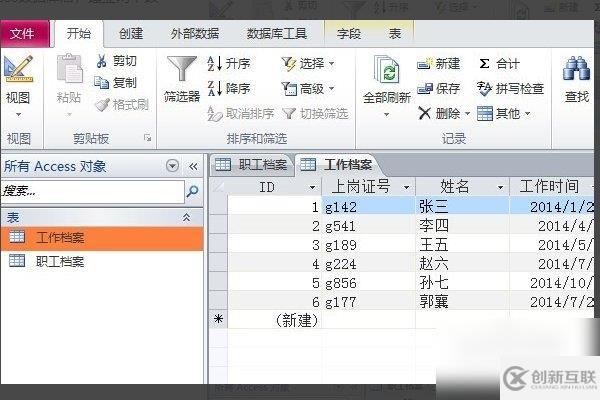 access怎么建立表間關(guān)系