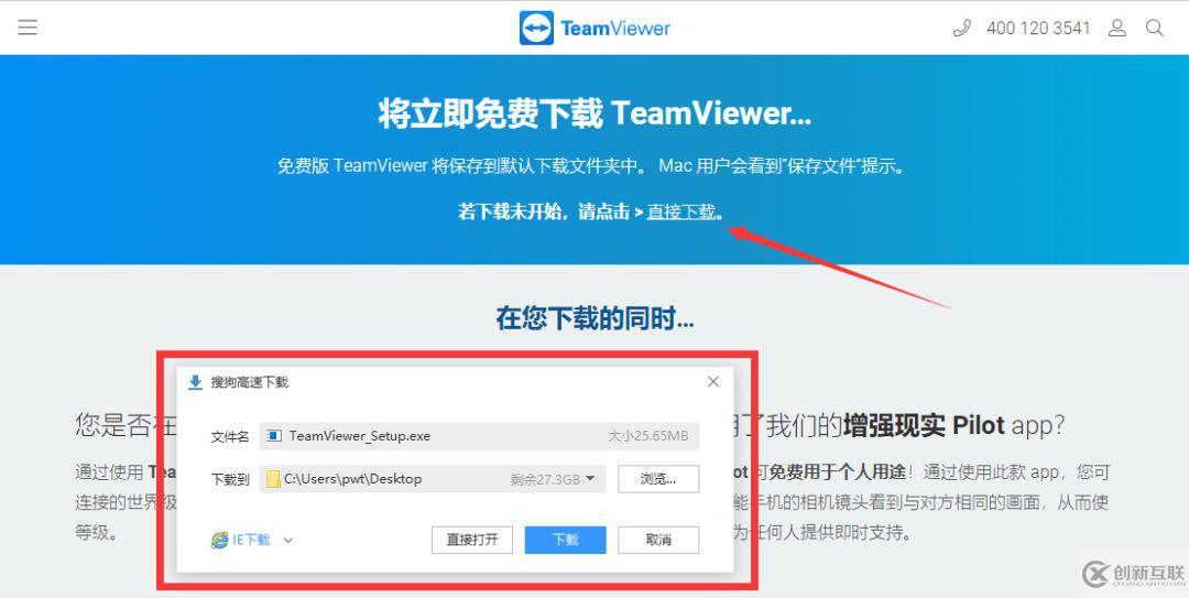 如何安裝一個(gè)Teamviewer軟件