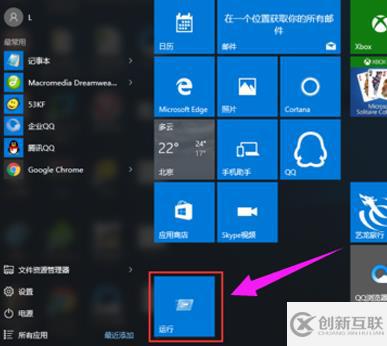 win10電腦開始菜單中沒有“運行”按鍵怎么解決